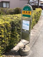 「東貝塚」バス停留所