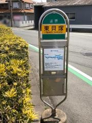 「東貝塚」バス停留所