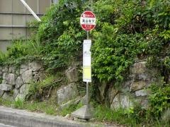 「滝山寺下」バス停留所