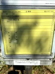 「滝山寺下」バス停留所