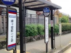 「峰ケ堂町一丁目」バス停留所