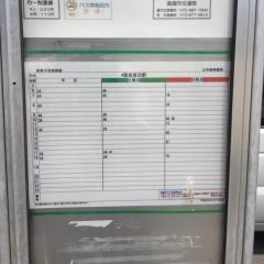 「三中前」バス停留所
