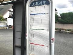 「太秦住宅」バス停留所