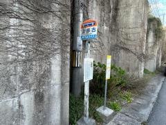 「上多古」バス停留所