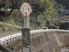 「立川橋」バス停留所