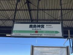 鹿島神宮駅