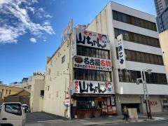 世界の山ちゃん　名古屋駅東店