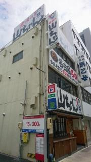 世界の山ちゃん　名古屋駅東店