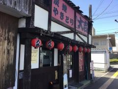 やきとり大吉　末広店