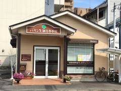 バランス鍼灸整骨院