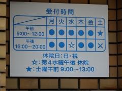 こん整骨院