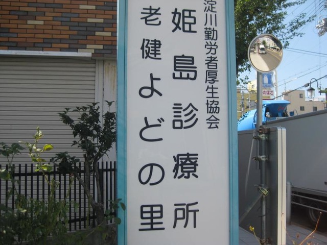 よどの里