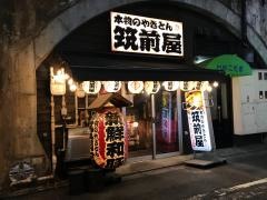 筑前屋　新橋店