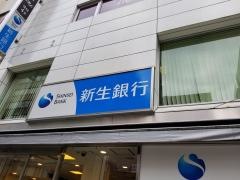 ＳＢＩ新生銀行　津田沼フィナンシャルセンター