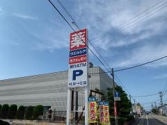 ウエルシア　富山奥田店
