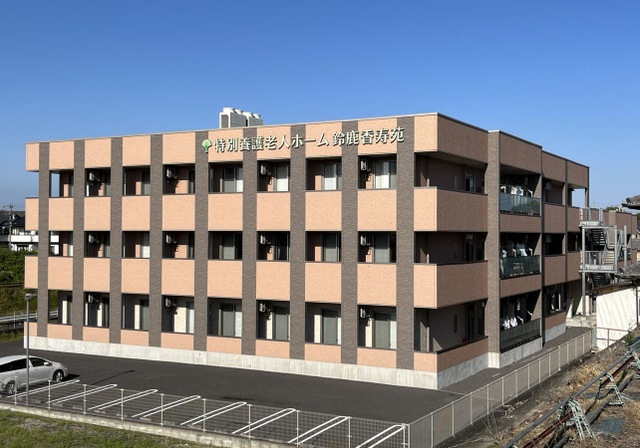 特別養護老人ホーム　鈴鹿香寿苑 建物全景