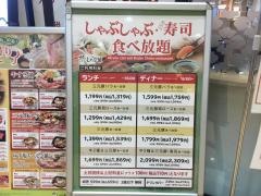しゃぶ葉　八王子駅北口店
