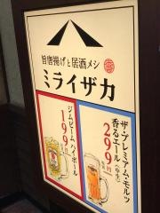 ミライザカ　八丁堀店