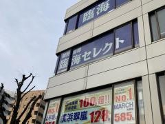 個別指導塾の臨海セレクト　平塚校