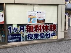 個別指導塾の臨海セレクト　平塚校