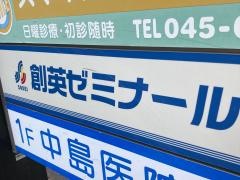 個別指導塾の創英ゼミナール　山手校