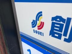 個別指導塾の創英ゼミナール　山手校