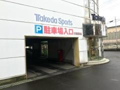 タケダスポーツ　大館店