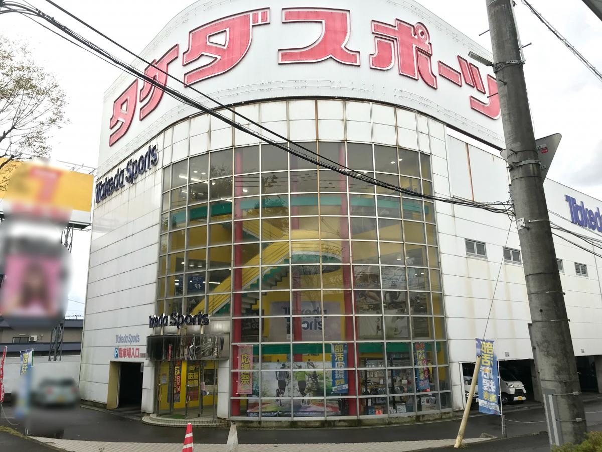 タケダスポーツ