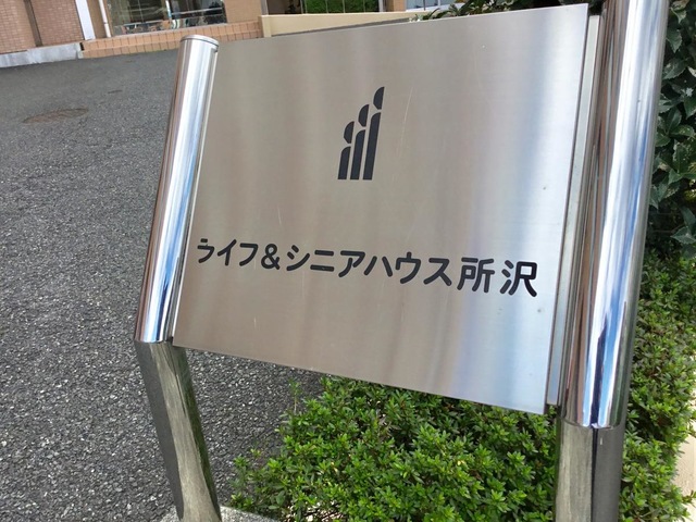 ブランシエール所沢（東館・西館）