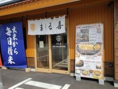 とんかつまる喜　南陽店