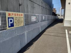 瀬戸信用金庫東野支店