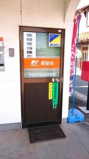 宇賀荘簡易郵便局