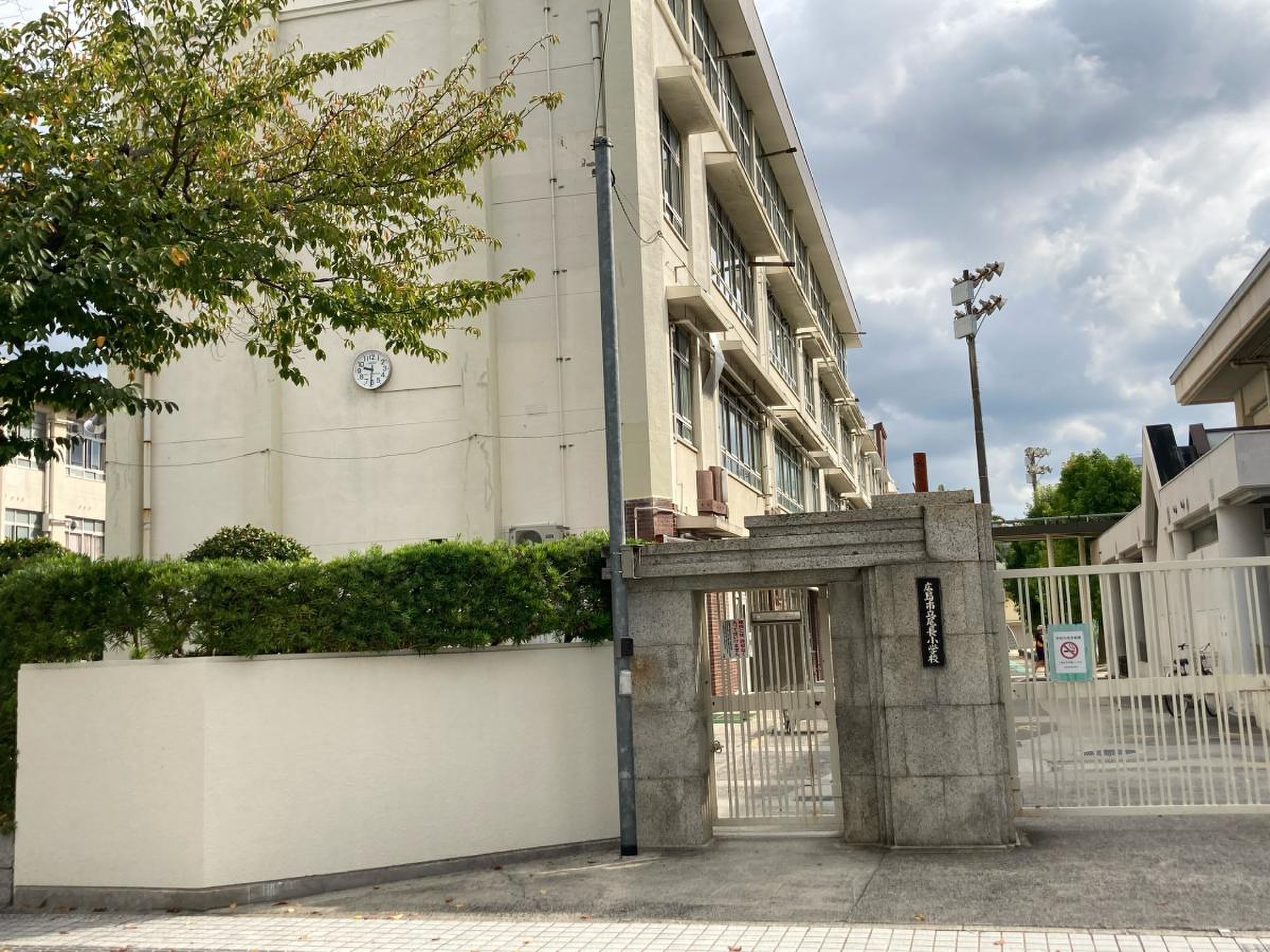 広島 市立 尾長 小学校
