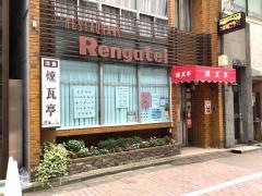 煉瓦亭総本店