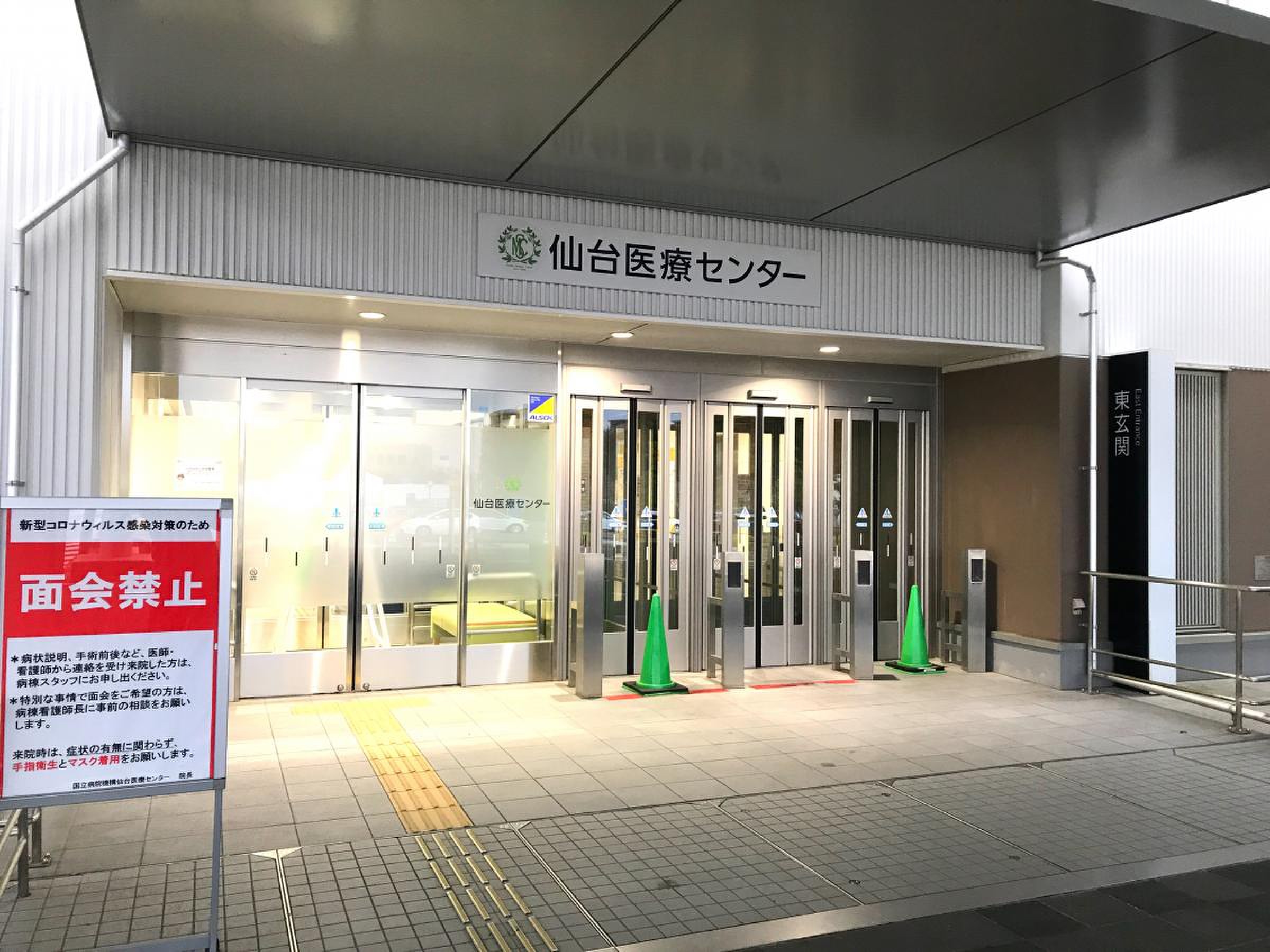 仙台 医療 センター