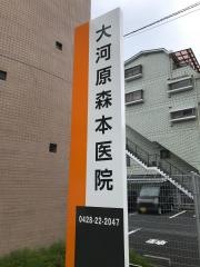 大河原森本医院