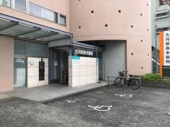 大河原森本医院