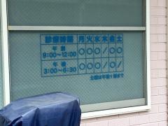 多摩泌尿器科クリニック