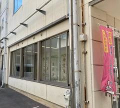 東診療所