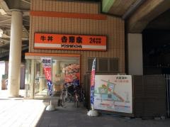 吉野家　武蔵浦和駅前店