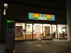 吉野家　武蔵浦和駅前店