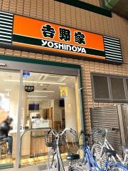 吉野家　武蔵浦和駅前店