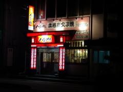 八剣伝　境港海岸通り店