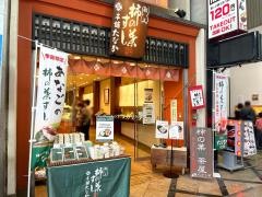 柿の葉すし本舗たなか　なら本店