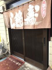 錦寿司