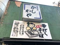 かしわや