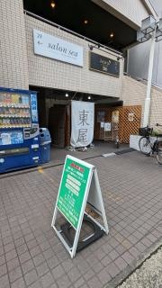 おかもとヒーリングオフィス
