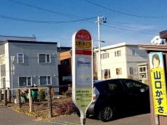 「北郷５条４丁目」バス停留所