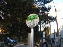 「志木市武道館前」バス停留所