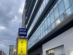 「東山一丁目」バス停留所
